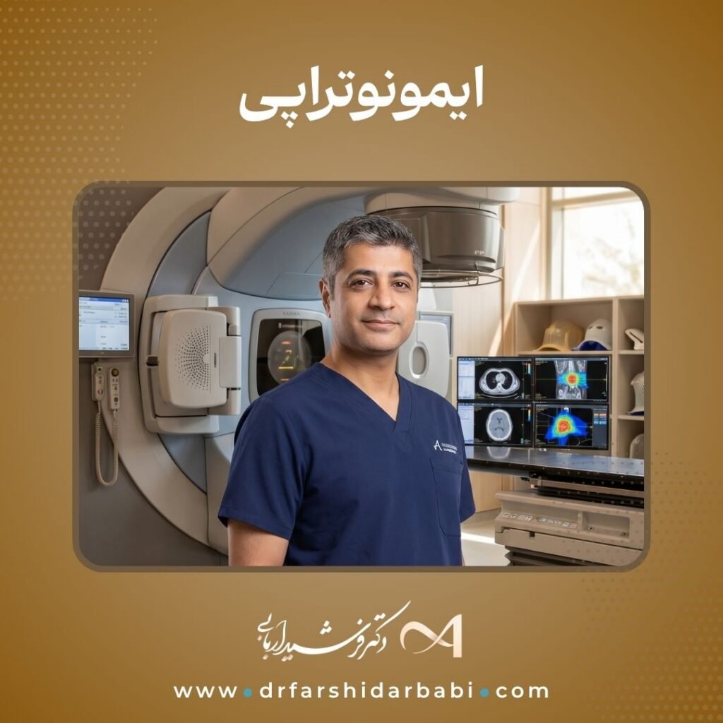 ایمونوتراپی سرطان