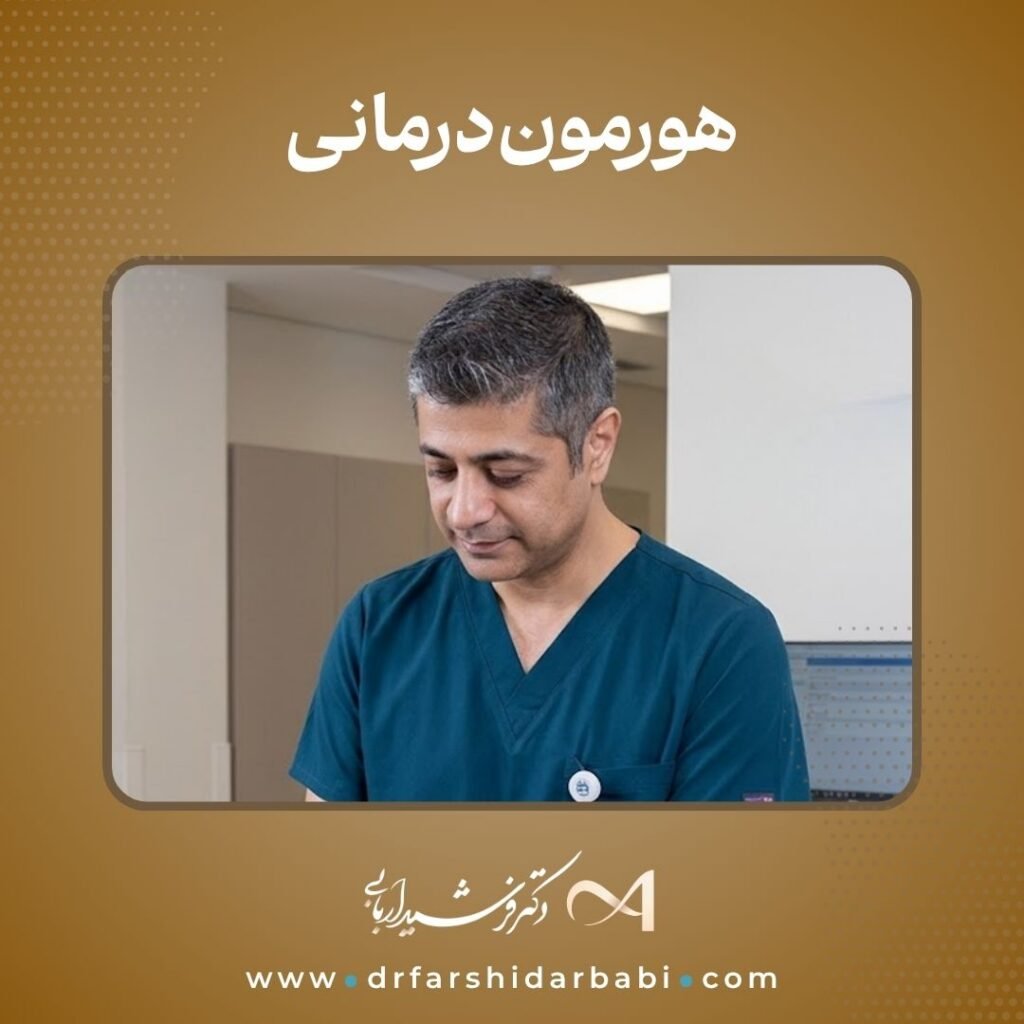 هورمون درمانی سرطان